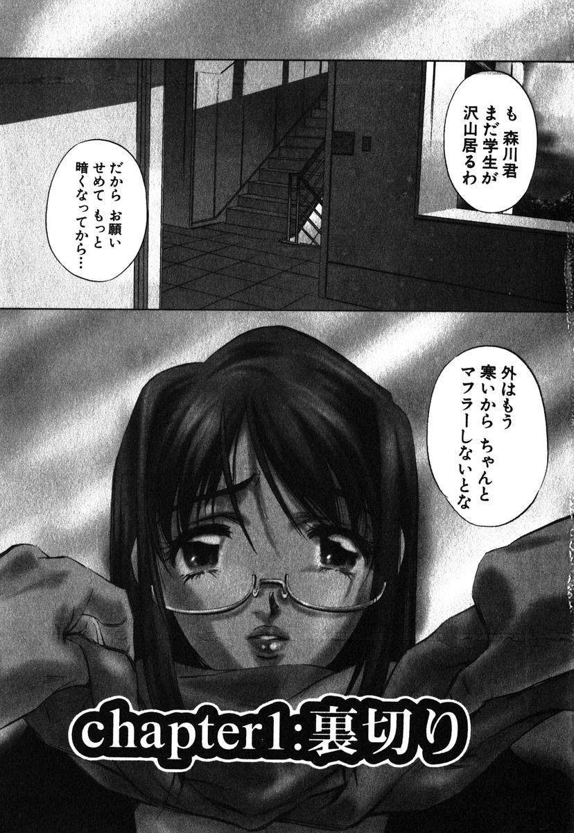 Iseiai Hakusho - Heterosexuality 1 page 6 full