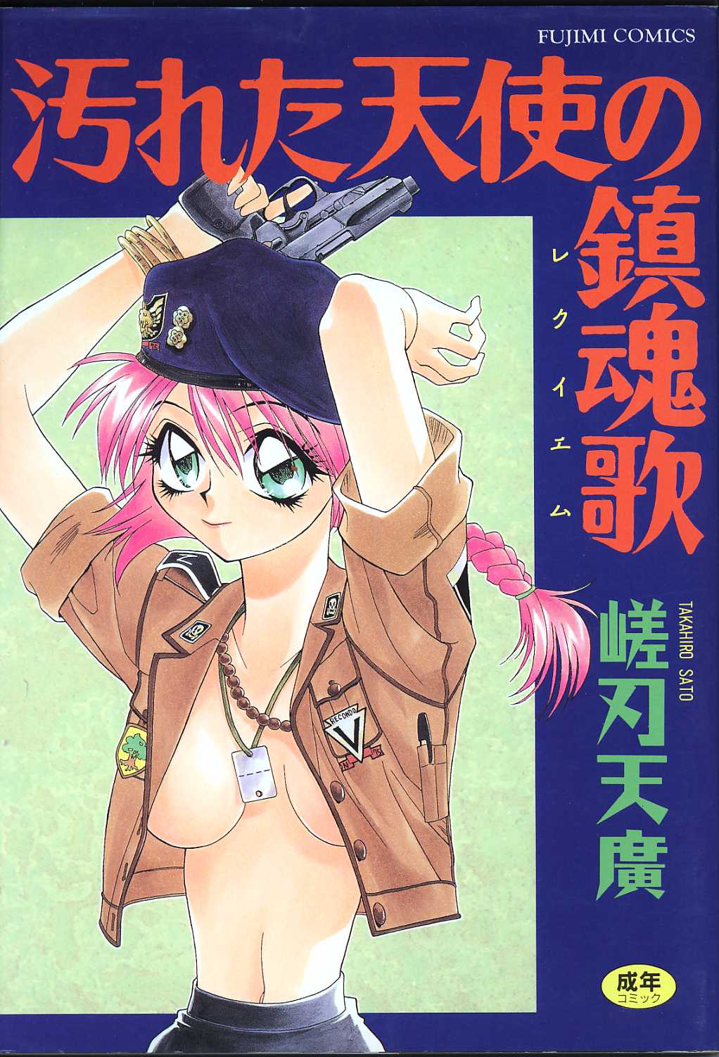 Yogoreta Tenshi no Requiem page 1 full