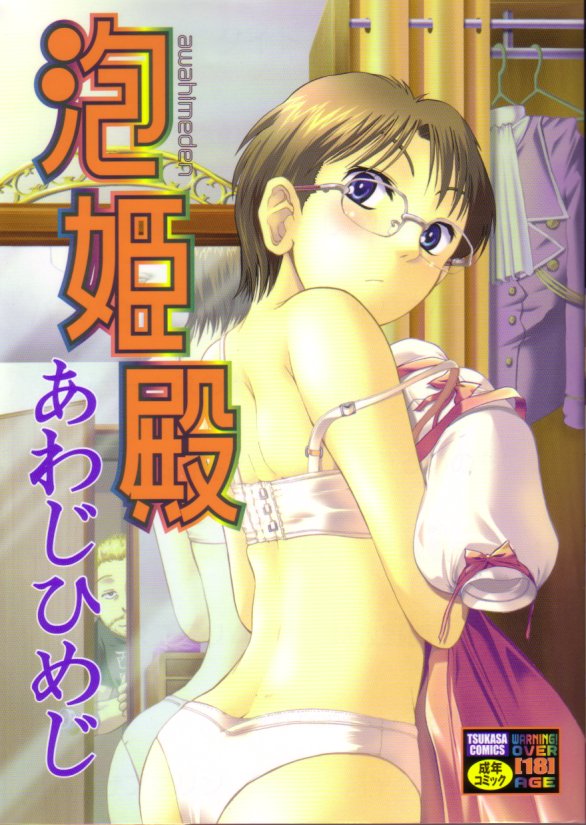 Awahimeden page 1 full