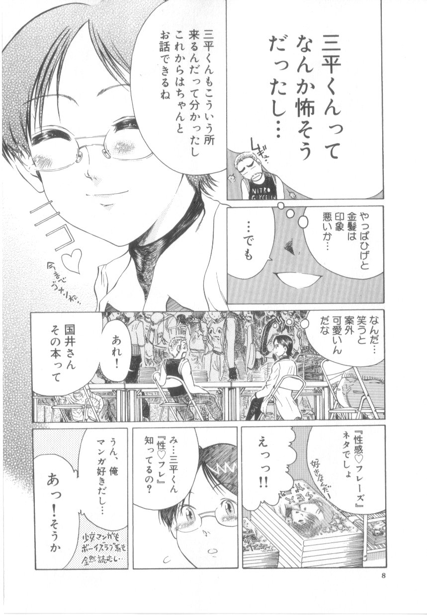 Awahimeden page 10 full