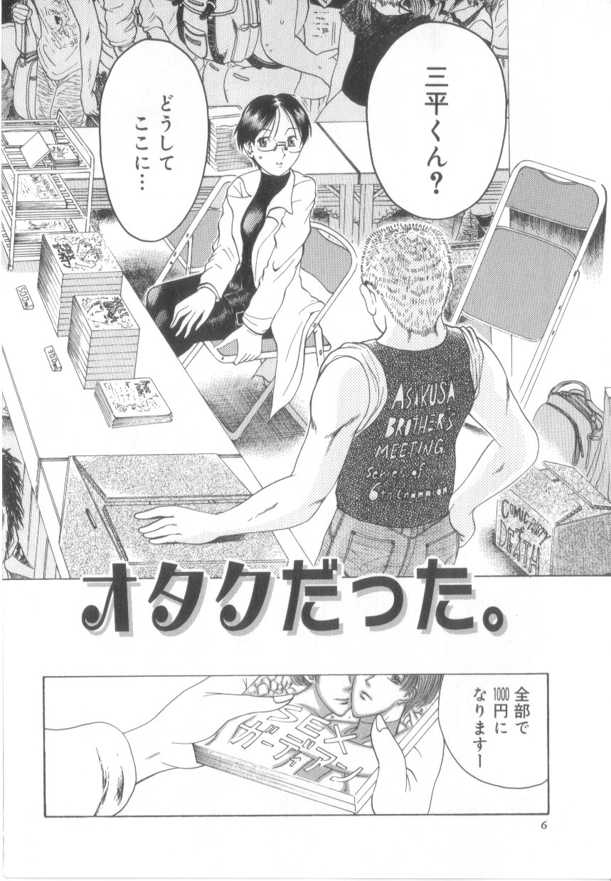 Awahimeden page 8 full