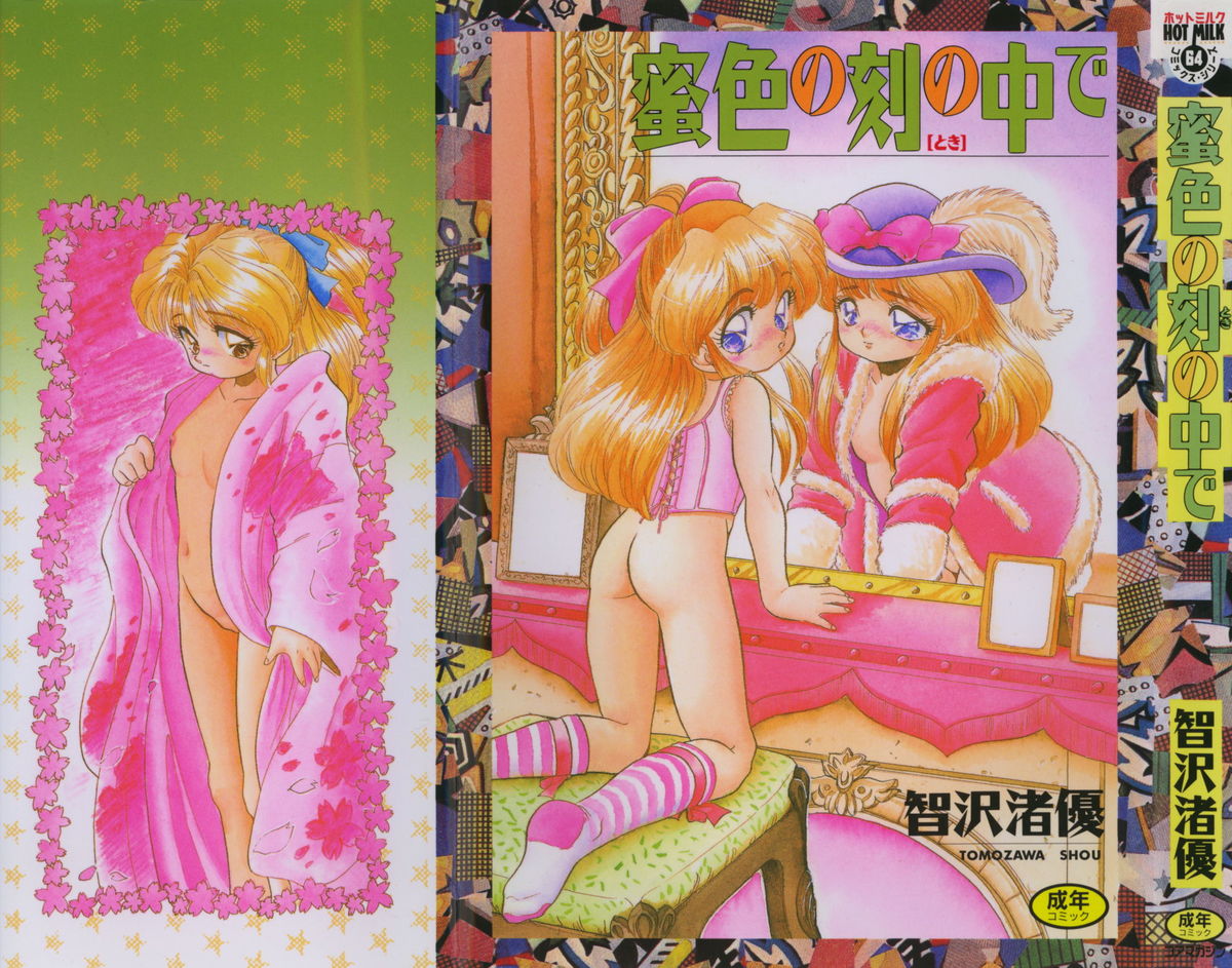 Mitsuiro no Toki no Naka de page 1 full