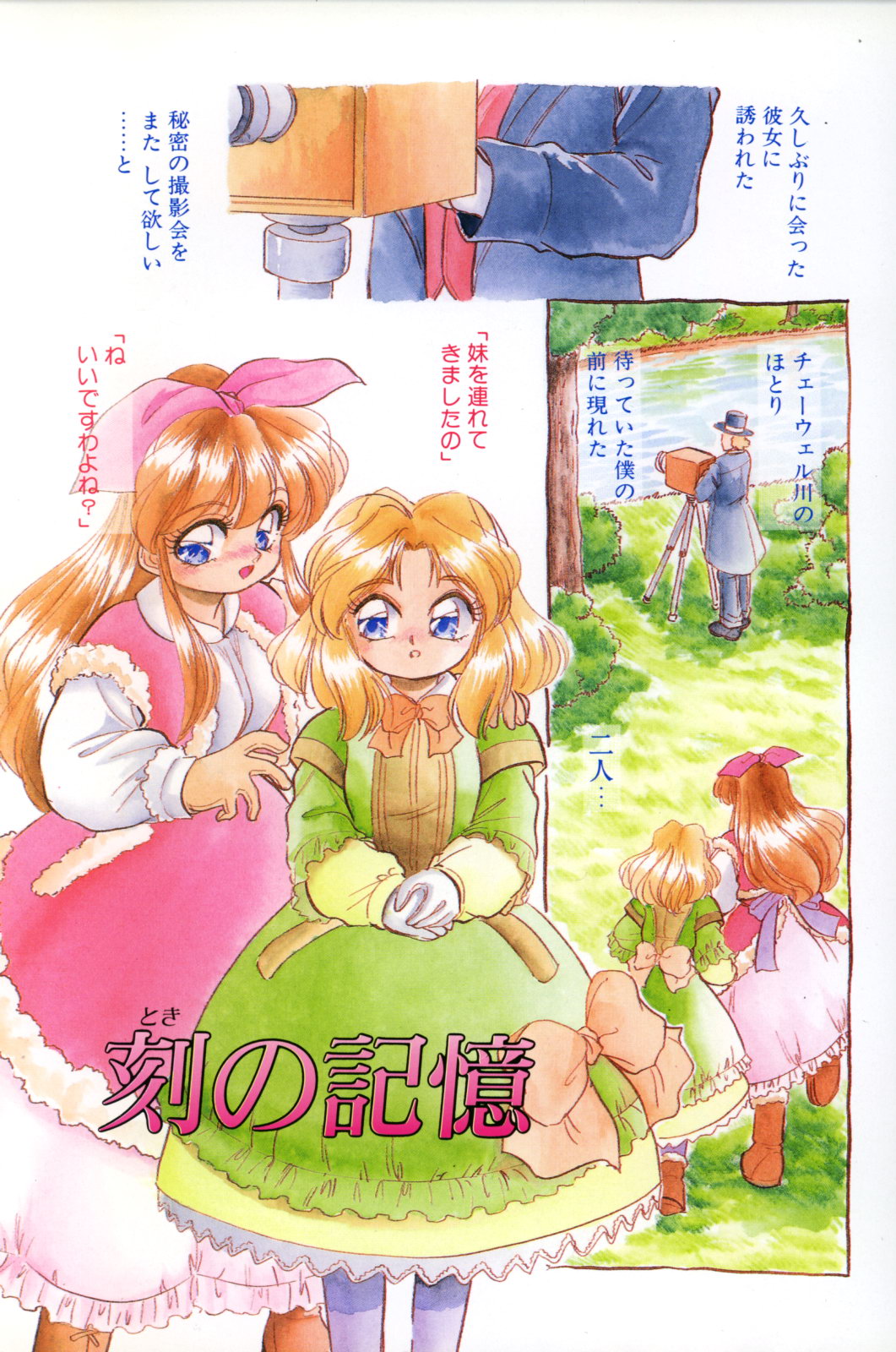 Mitsuiro no Toki no Naka de page 5 full