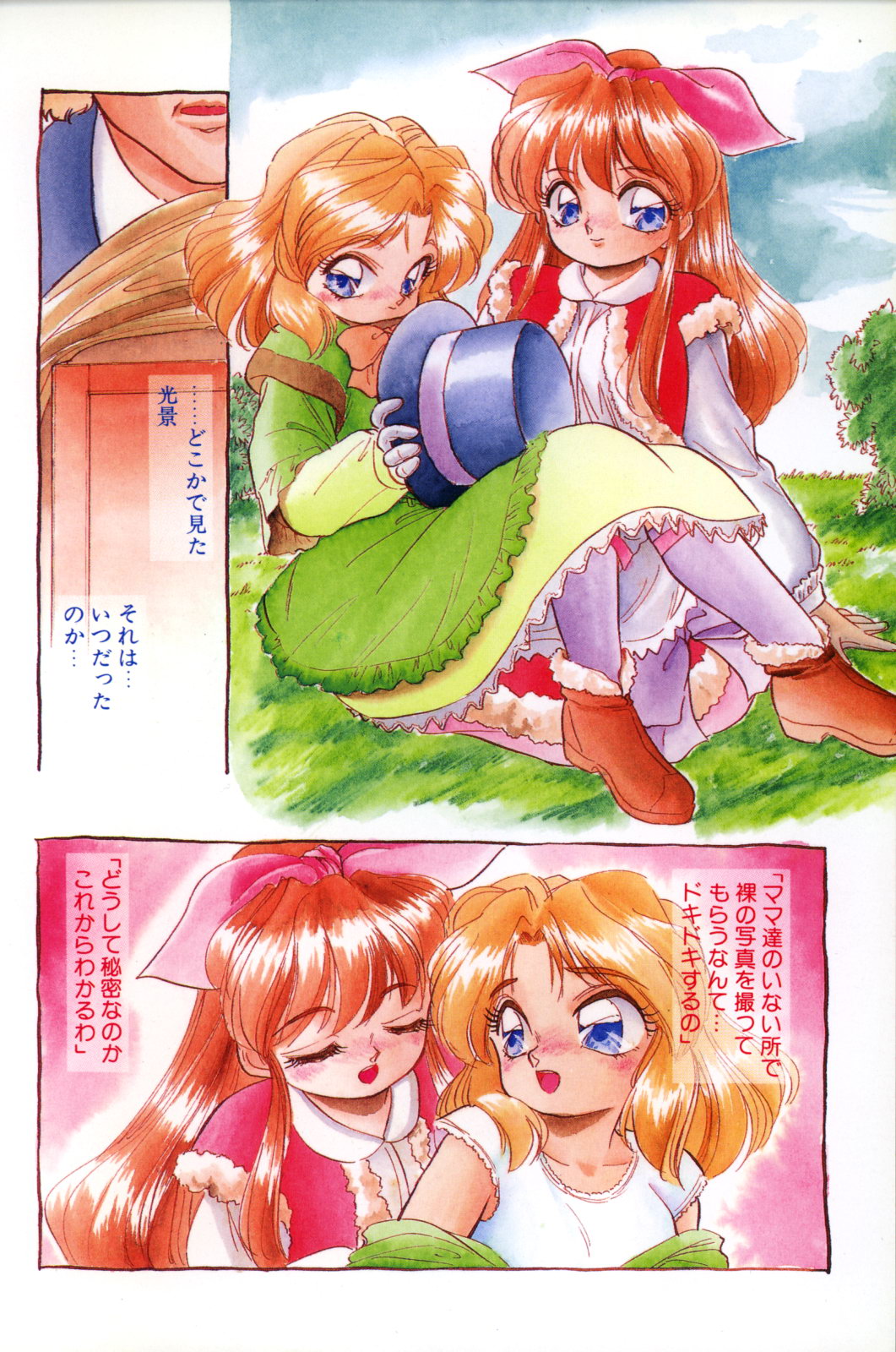 Mitsuiro no Toki no Naka de page 6 full