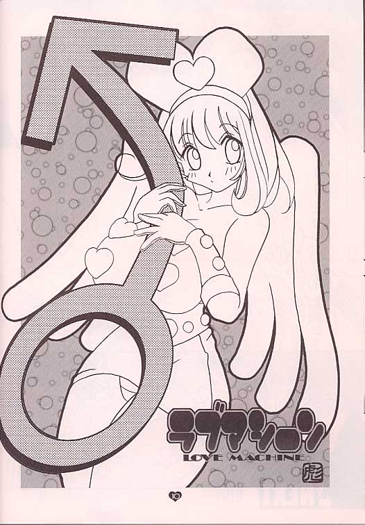 Love Machine page 9 full