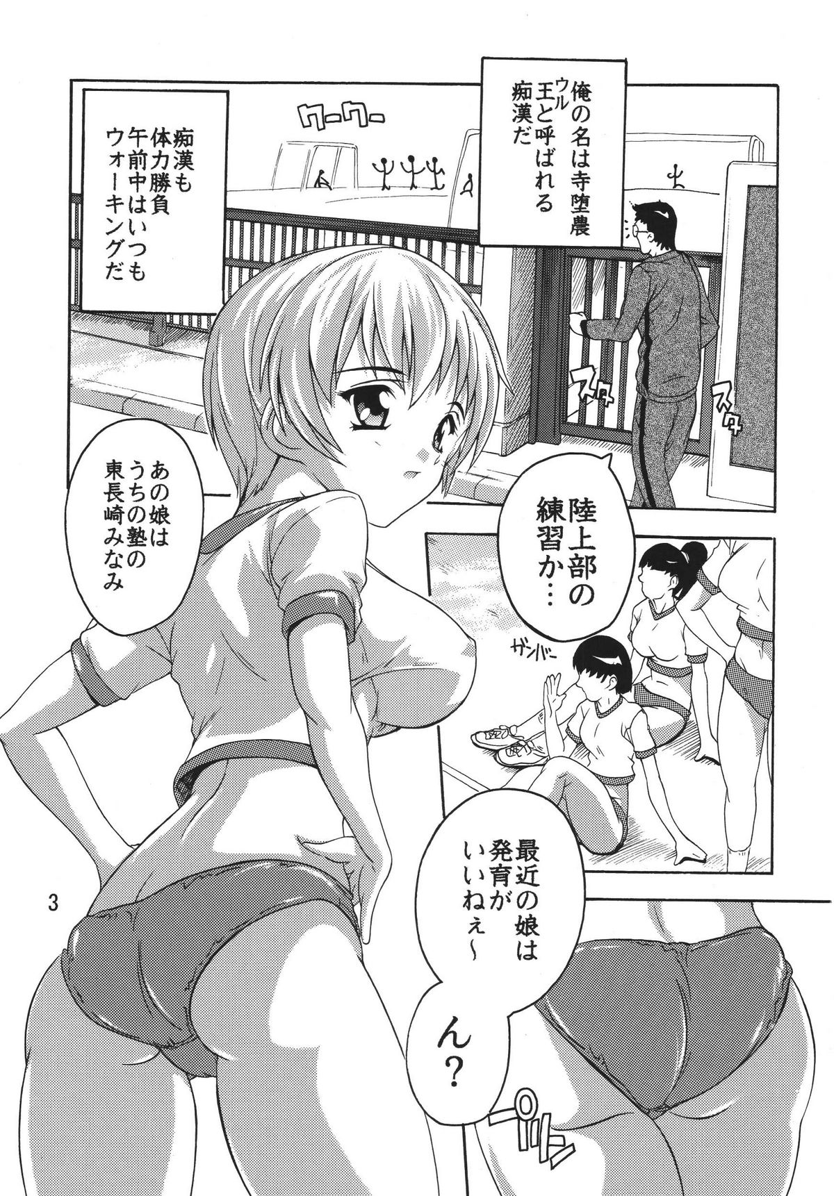 Chikan Otoko R Taisoufuku Hen page 2 full