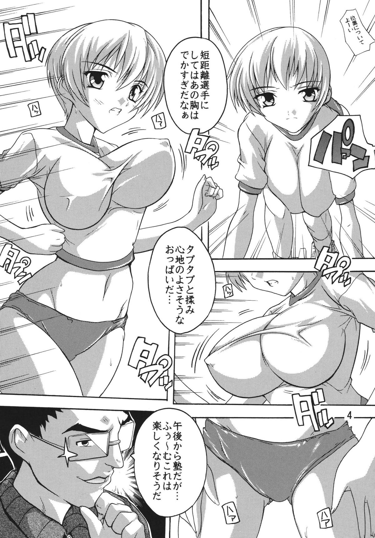 Chikan Otoko R Taisoufuku Hen page 3 full