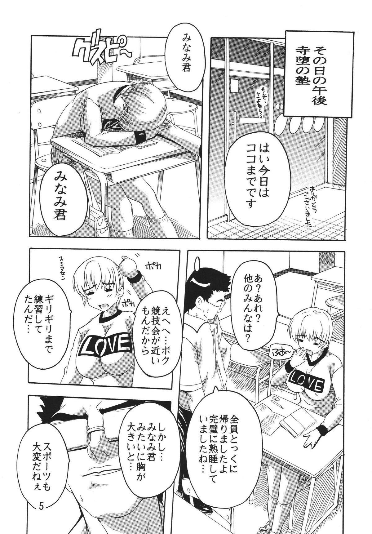 Chikan Otoko R Taisoufuku Hen page 4 full