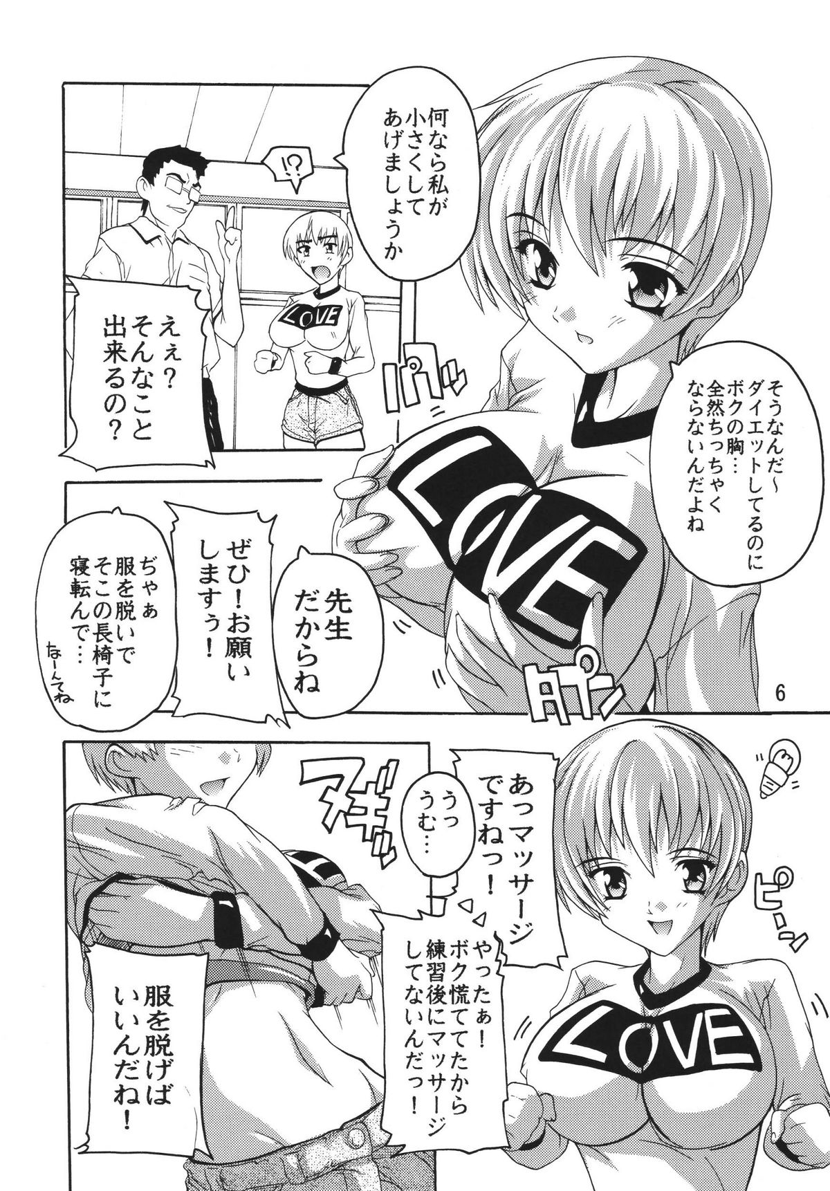 Chikan Otoko R Taisoufuku Hen page 5 full