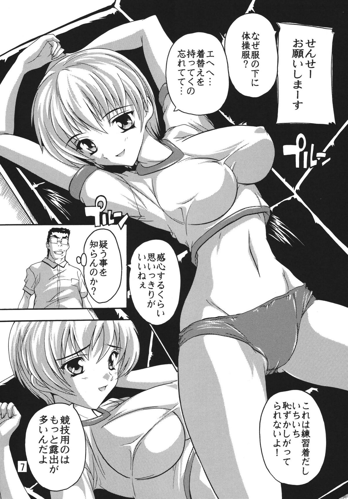 Chikan Otoko R Taisoufuku Hen page 6 full
