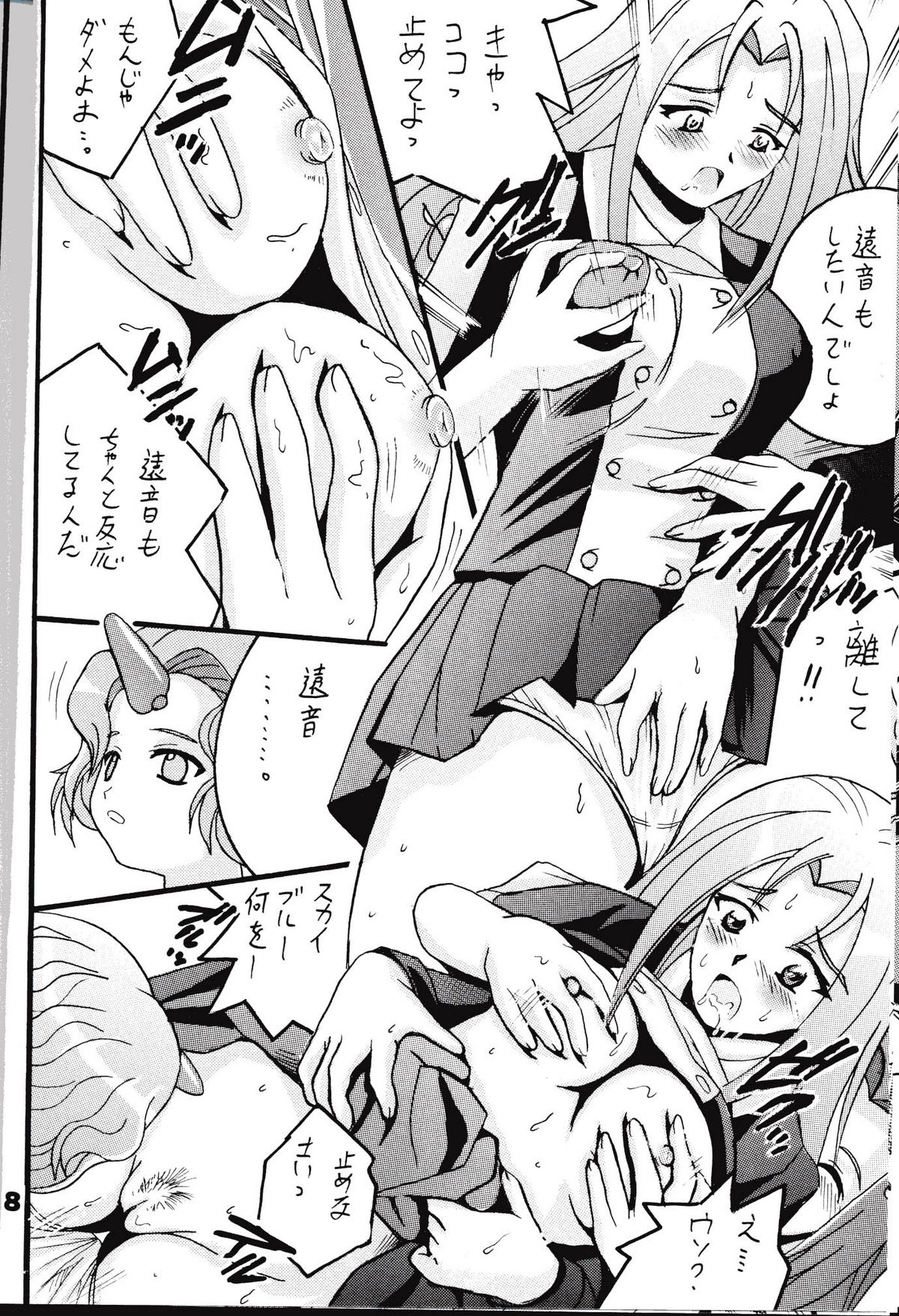 Boukyakuen page 7 full