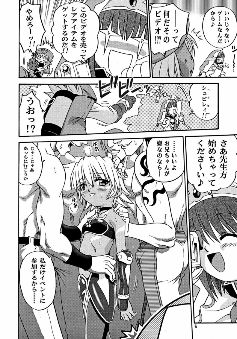 .Kyoudai Bune/ page 8 full