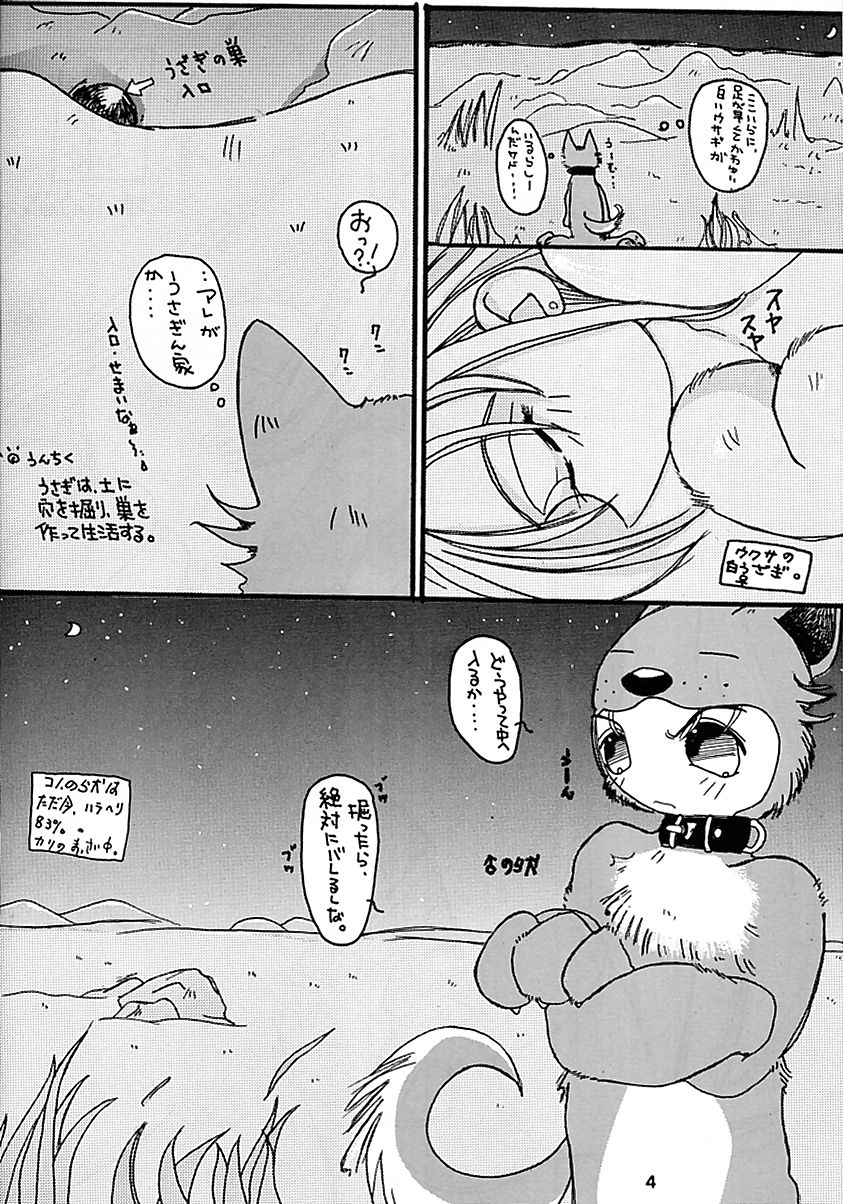 Ten o Kiru Nan Demo-R page 3 full