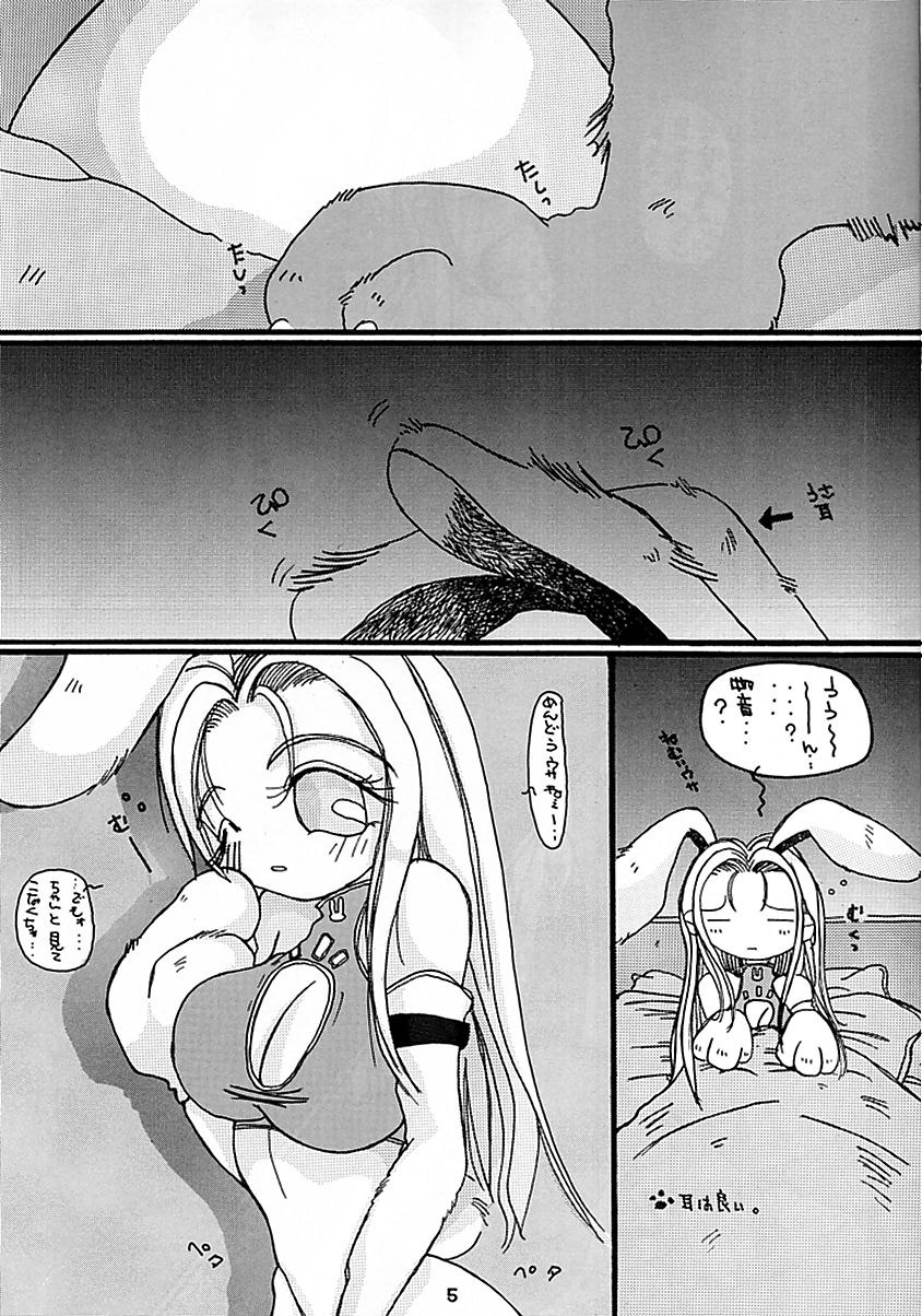 Ten o Kiru Nan Demo-R page 4 full