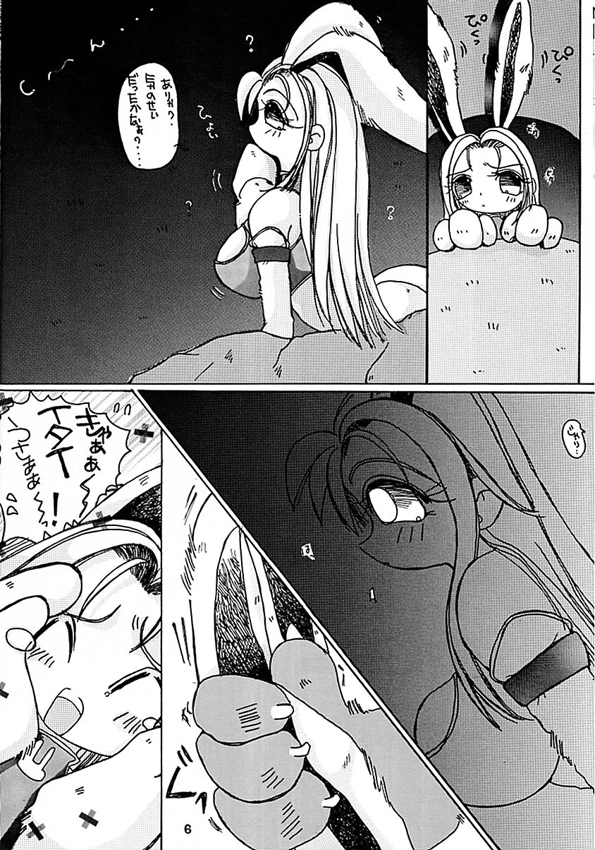 Ten o Kiru Nan Demo-R page 5 full