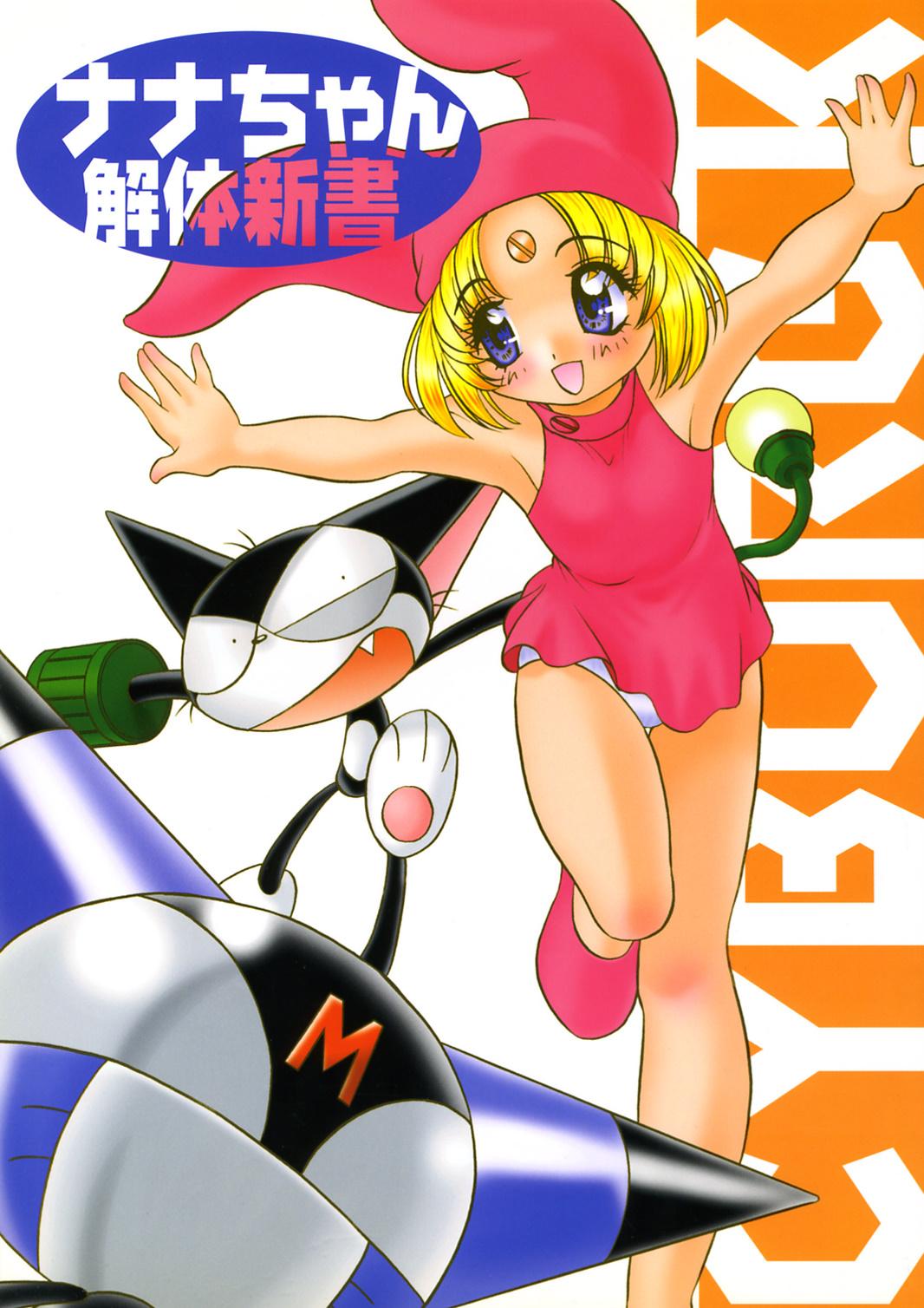 Nana-chan's Fan Book page 1 full