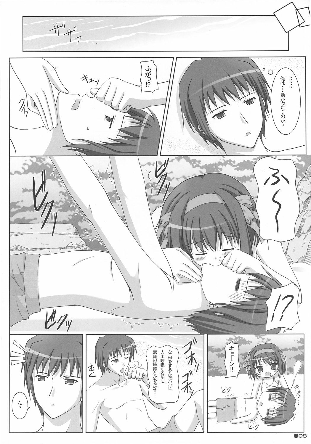 Harukyon no Ecchi Hon 4 page 7 full