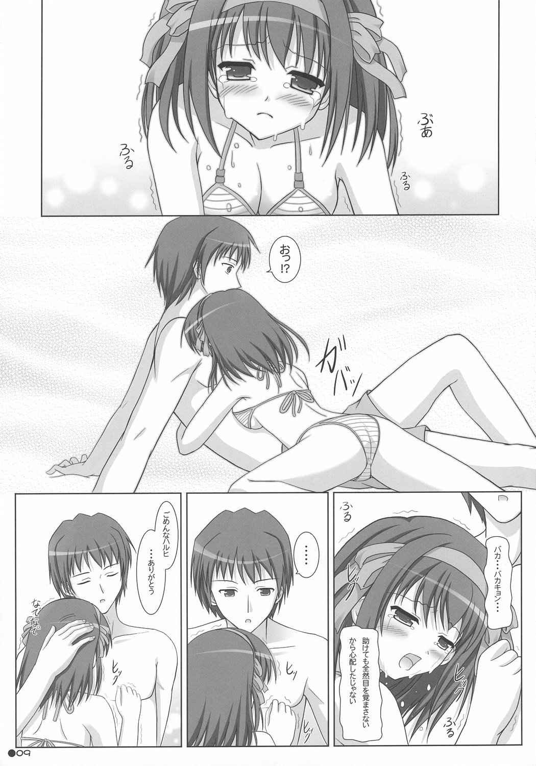 Harukyon no Ecchi Hon 4 page 8 full