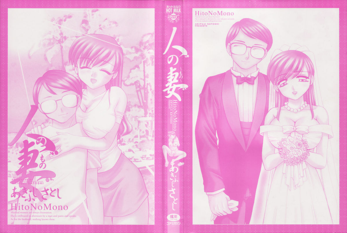 Hito No Mono page 3 full