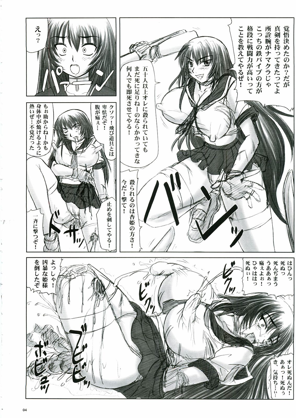 Reijoku! Kyouhime-sama Jigoku Hen page 4 full