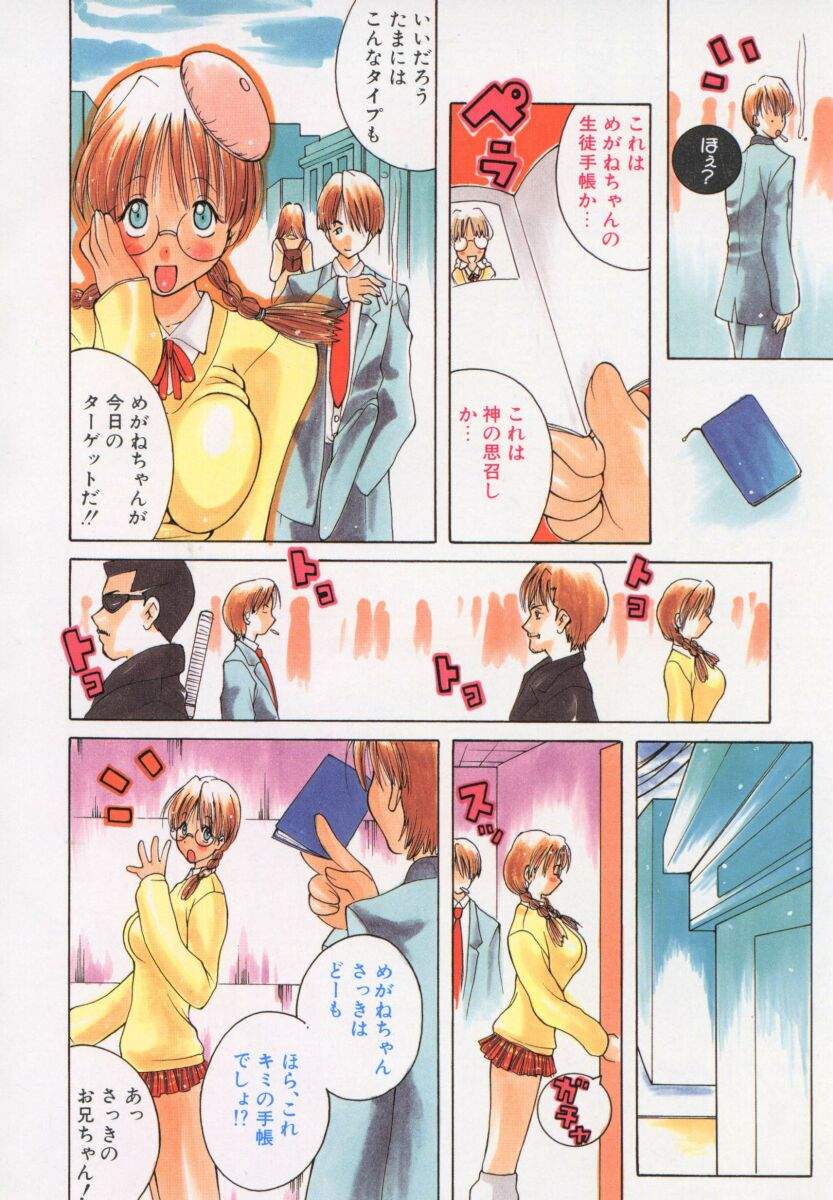 Meganekko Deluxe page 10 full