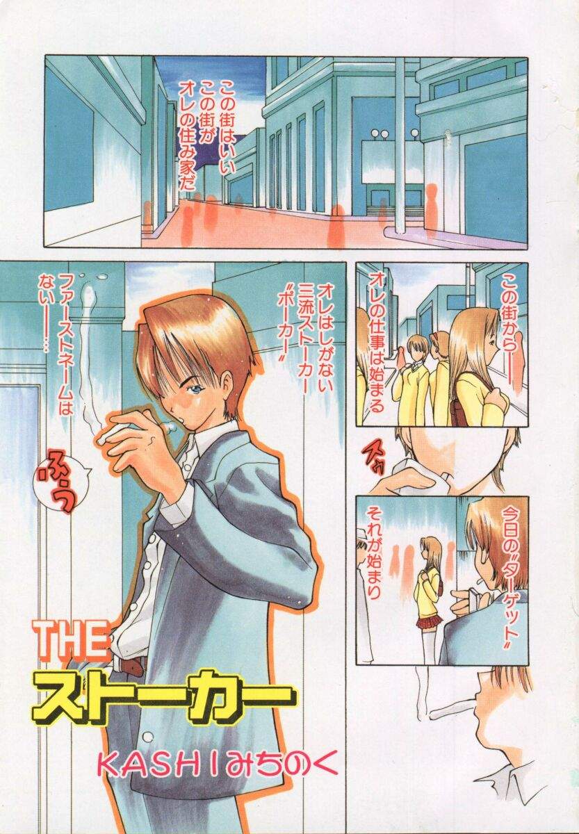 Meganekko Deluxe page 7 full