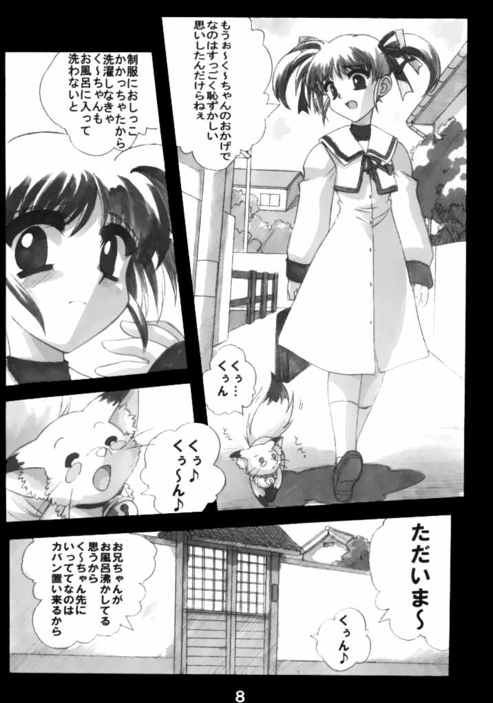 Mahou Shoujo wa H Nano! page 8 full