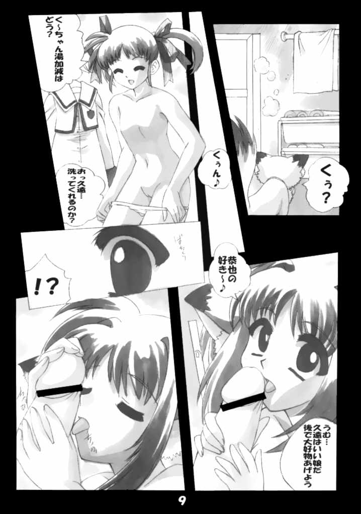 Mahou Shoujo wa H Nano! page 9 full