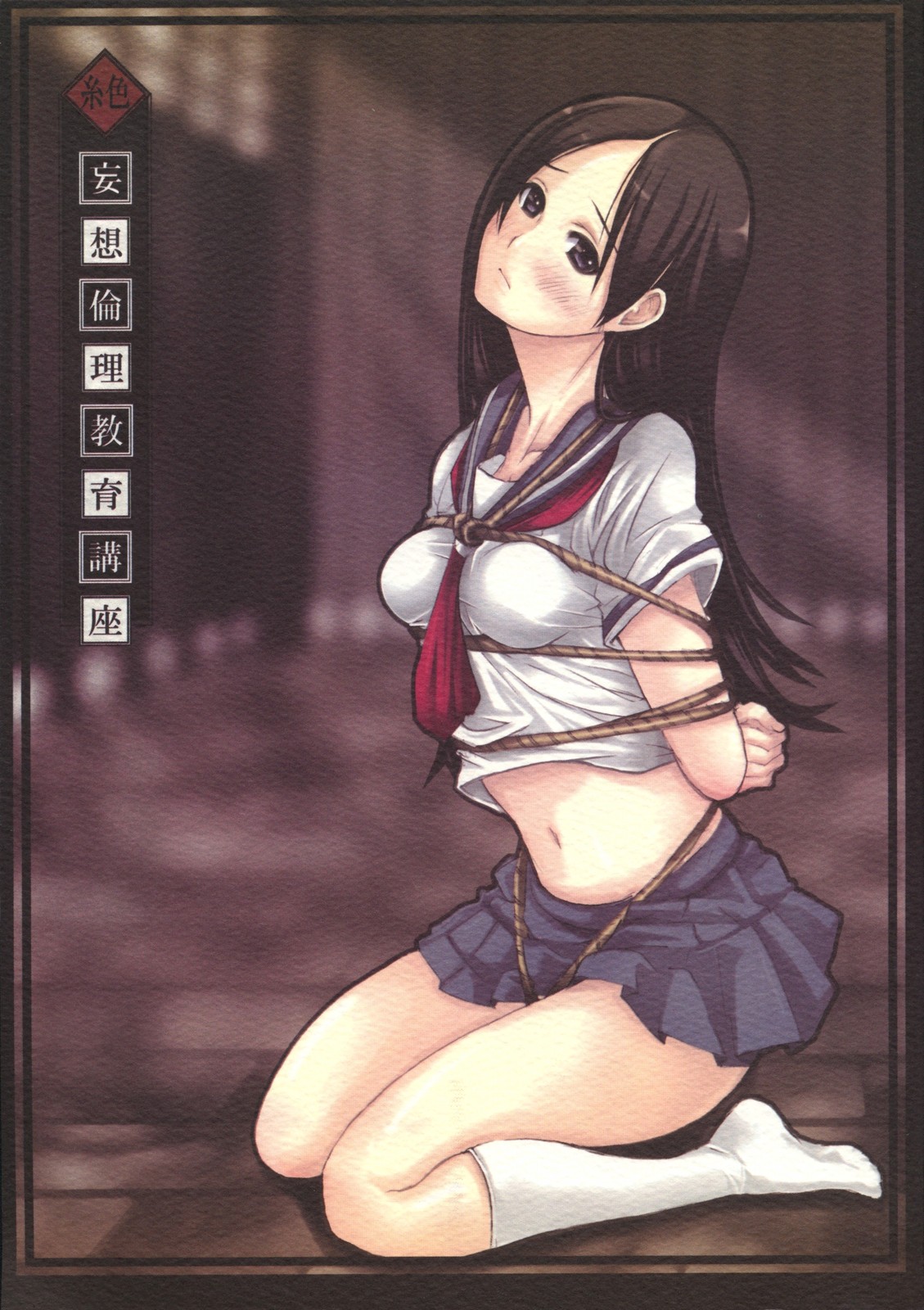 Zetsu Mousou Rinri Kyouiku Kouza page 1 full