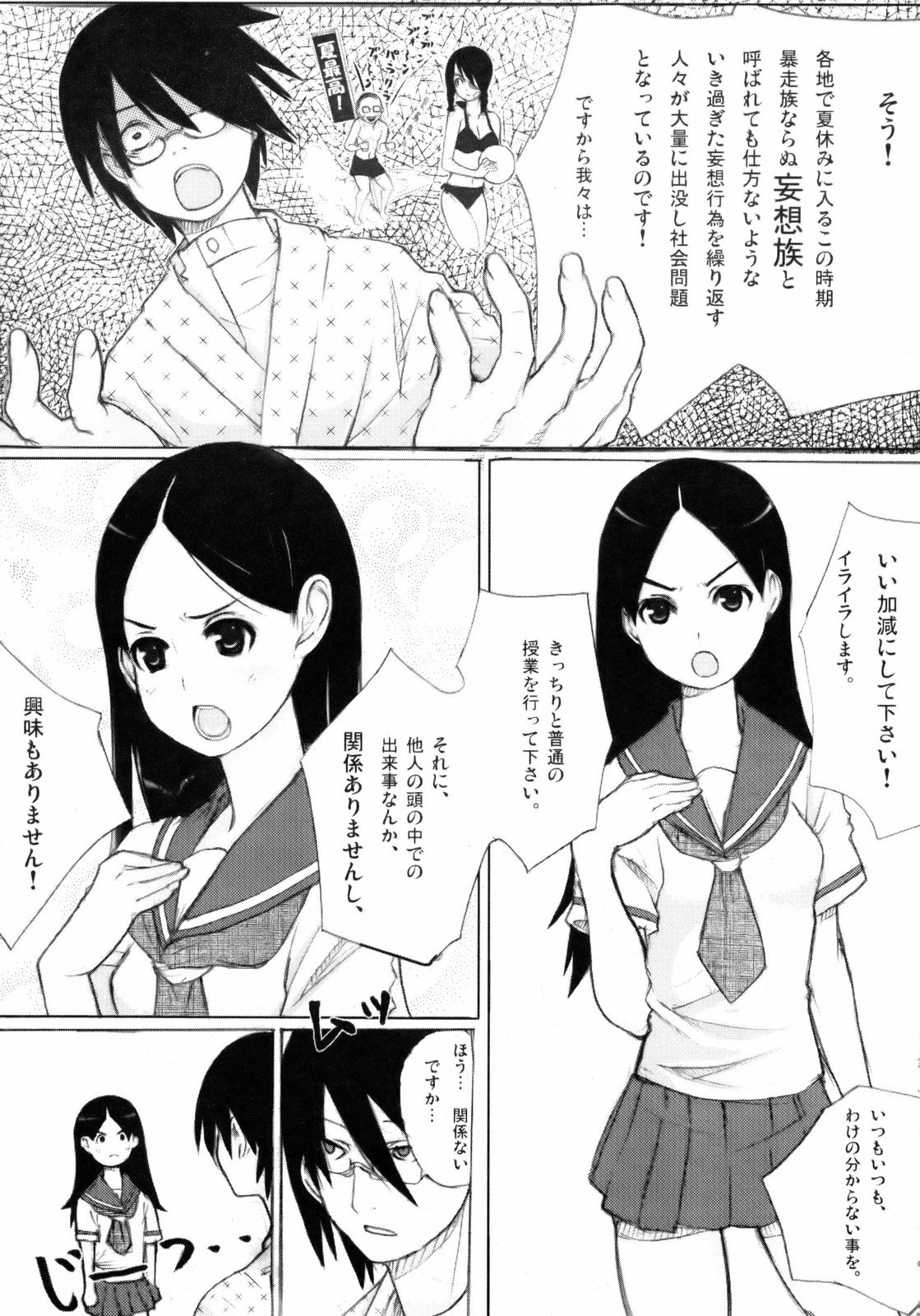 Zetsu Mousou Rinri Kyouiku Kouza page 4 full
