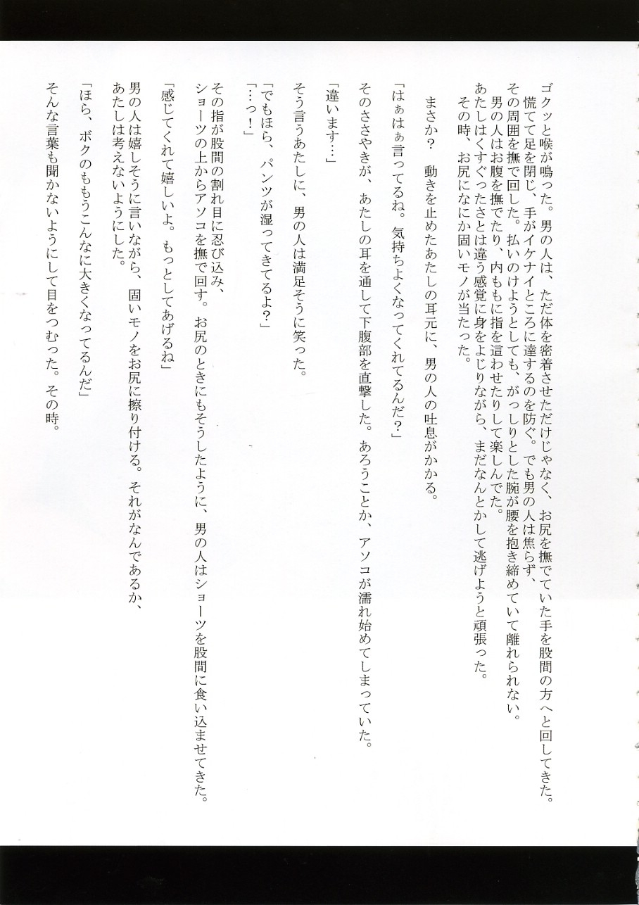 Orihime no Kokuhaku page 6 full