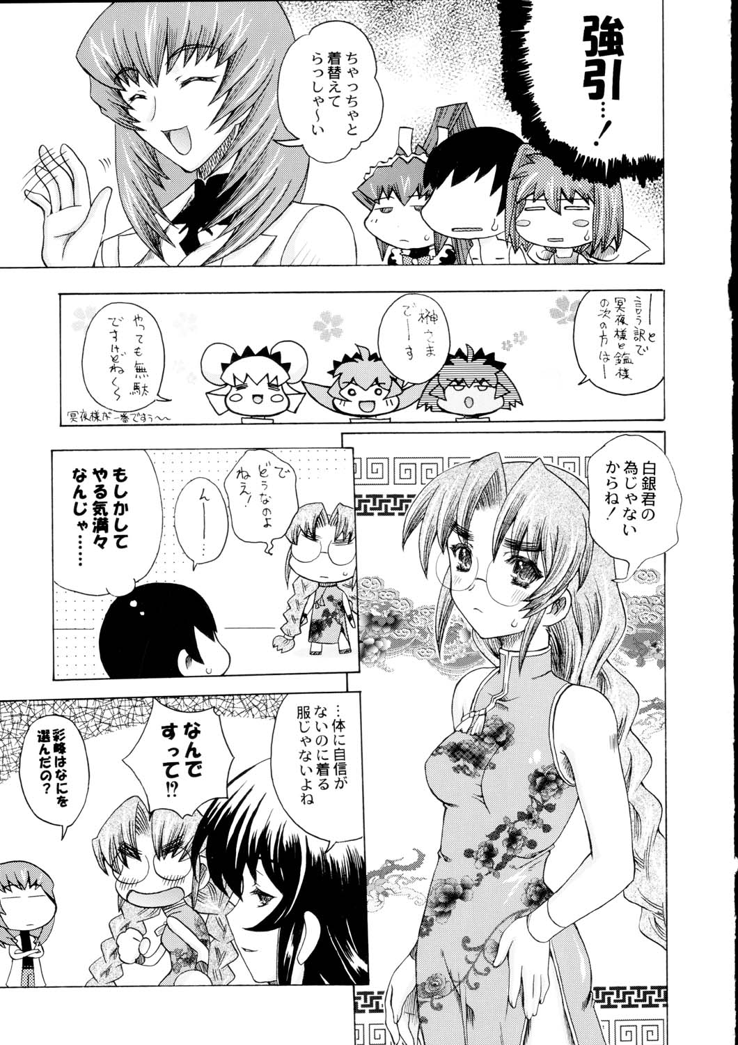 Itsudemo nonchalant! page 10 full