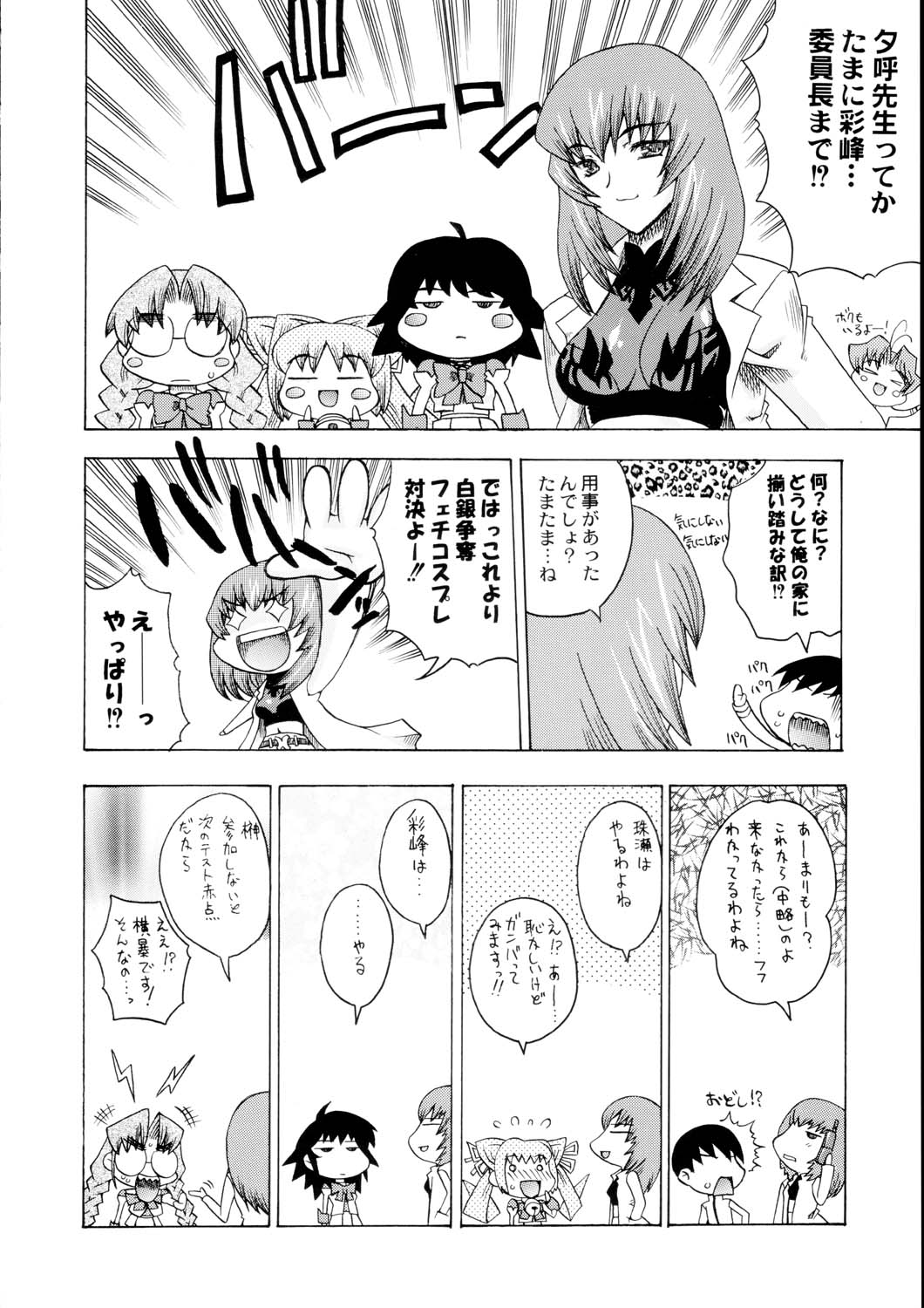 Itsudemo nonchalant! page 9 full