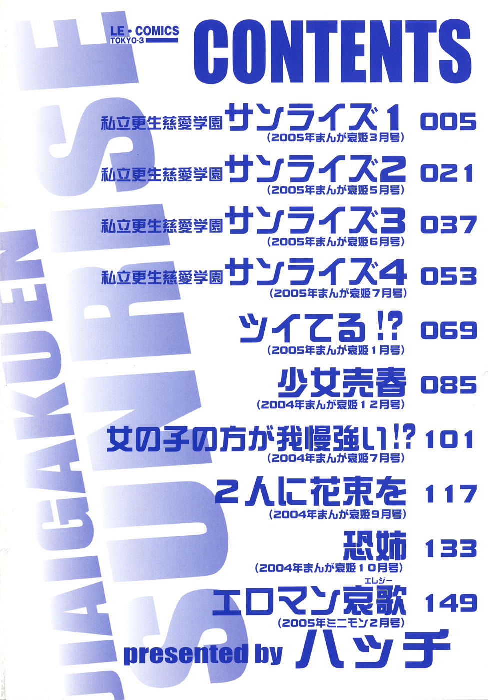 Jiai Gakuen Sunrise page 4 full