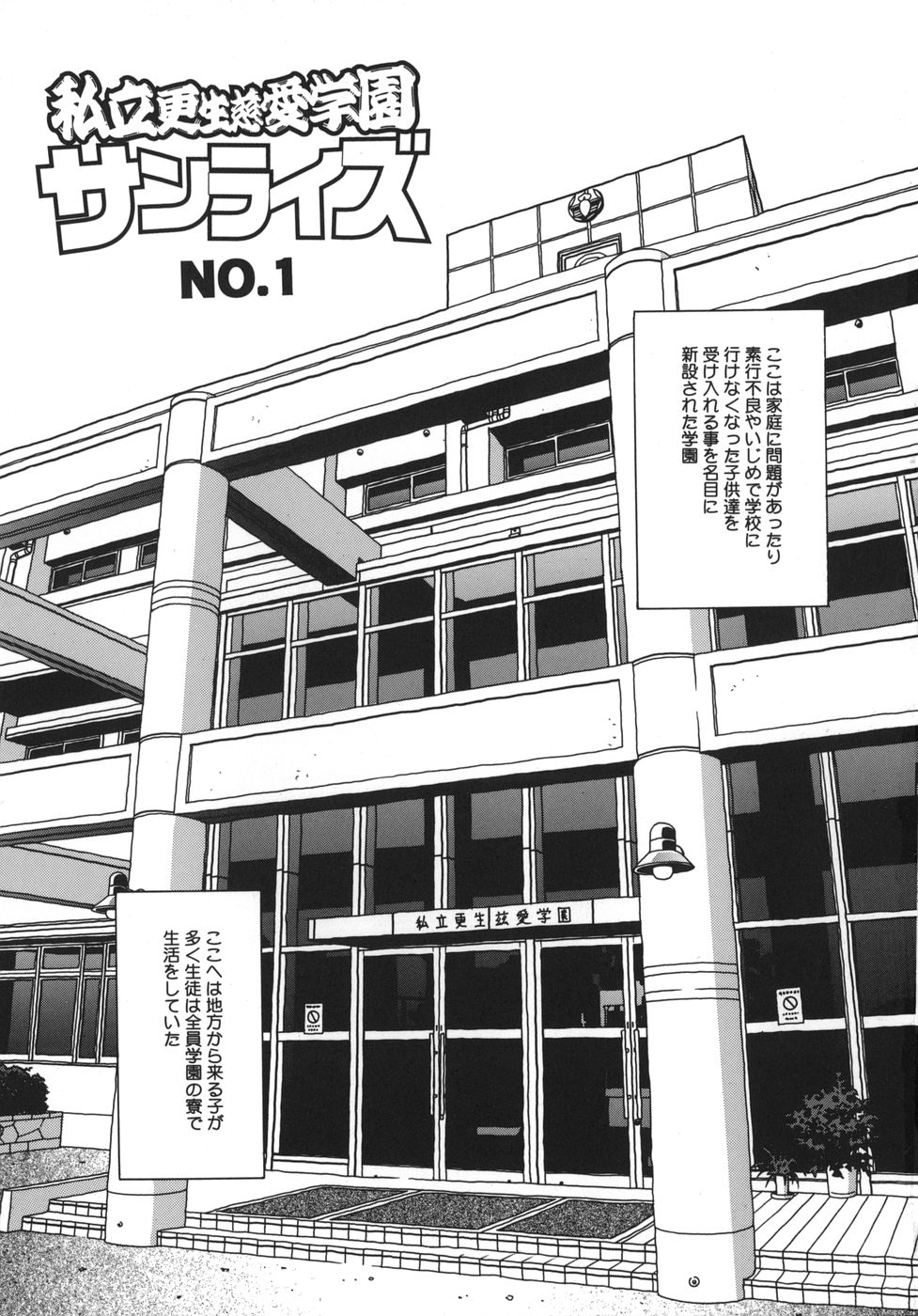 Jiai Gakuen Sunrise page 5 full