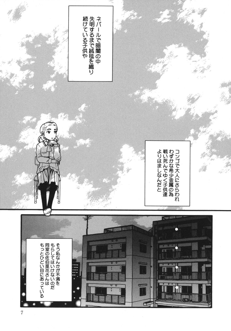 Jiai Gakuen Sunrise page 7 full