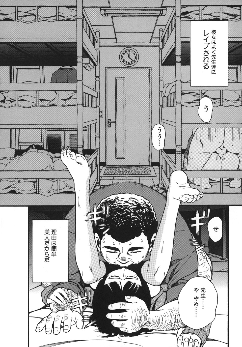 Jiai Gakuen Sunrise page 8 full