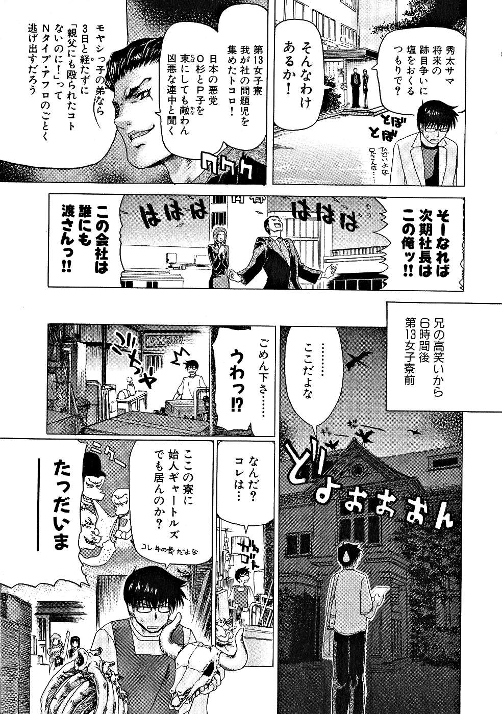 Zecchou!! Powerful Joshi Ryou - The Peak!! A Powerful Girl Dormitory page 10 full