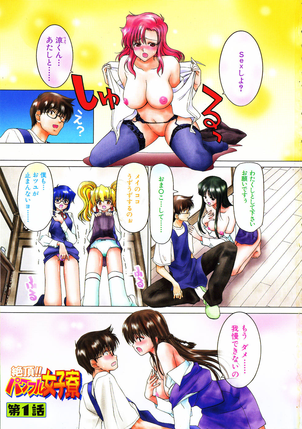 Zecchou!! Powerful Joshi Ryou - The Peak!! A Powerful Girl Dormitory page 3 full