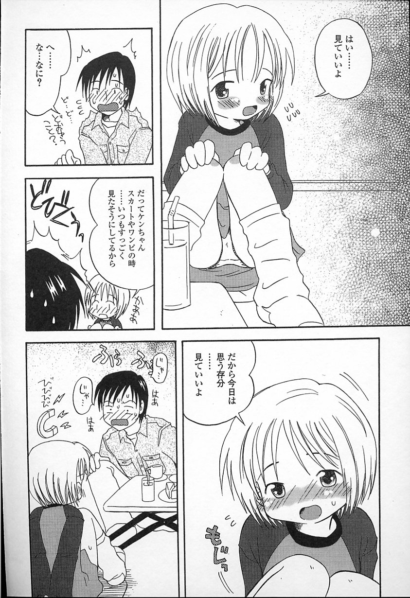 Kagami Fumio - kawaii ne page 10 full