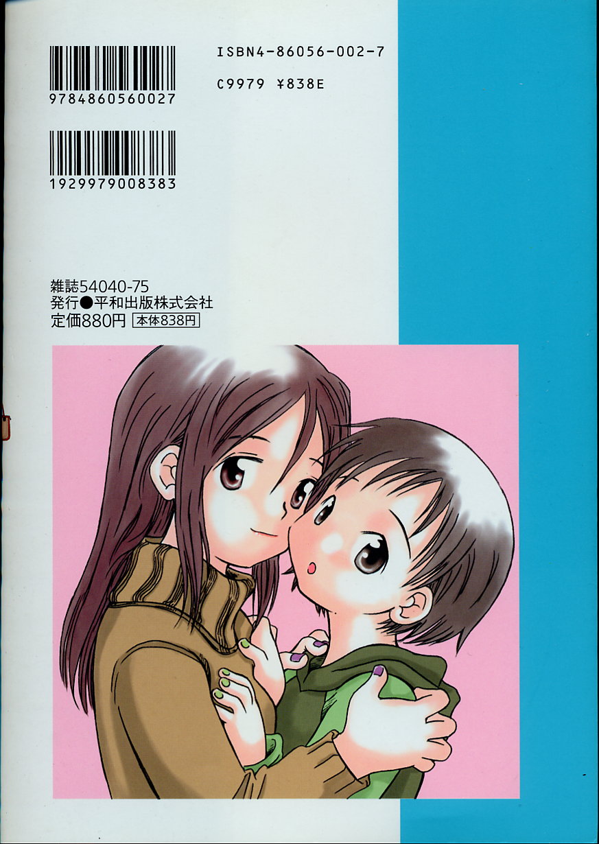 Kagami Fumio - kawaii ne page 2 full