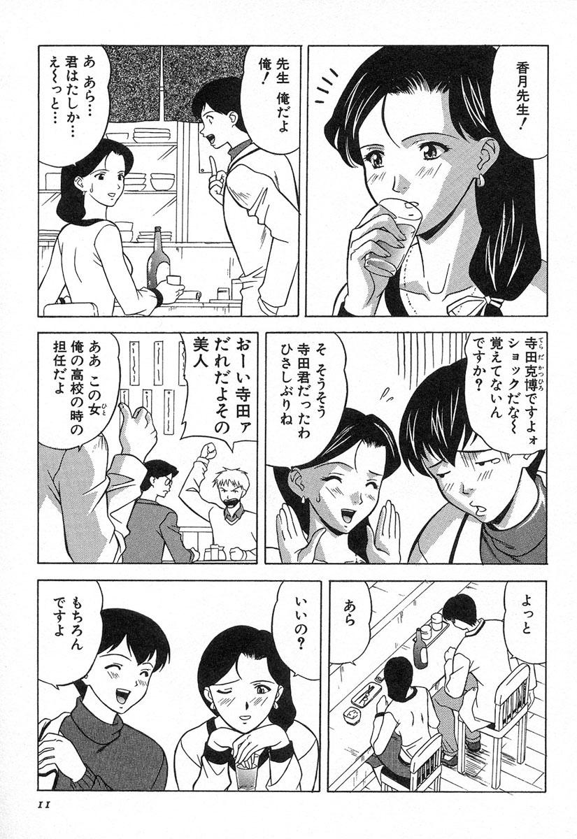 Nure Chau Houkago page 8 full