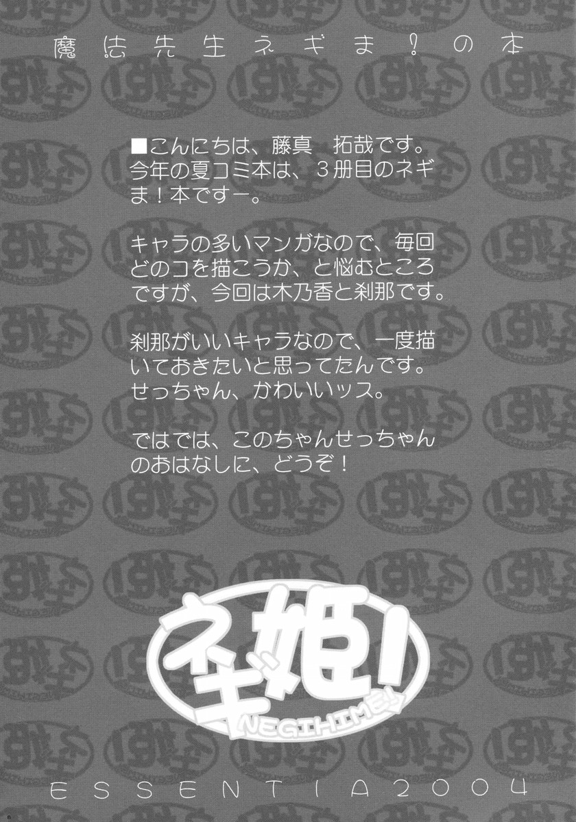 Negihime! page 6 full