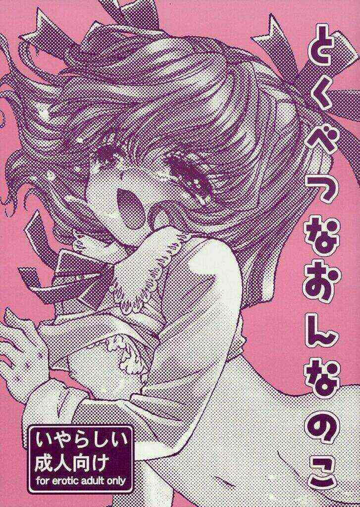 Tokubetsu na Onnanoko page 1 full