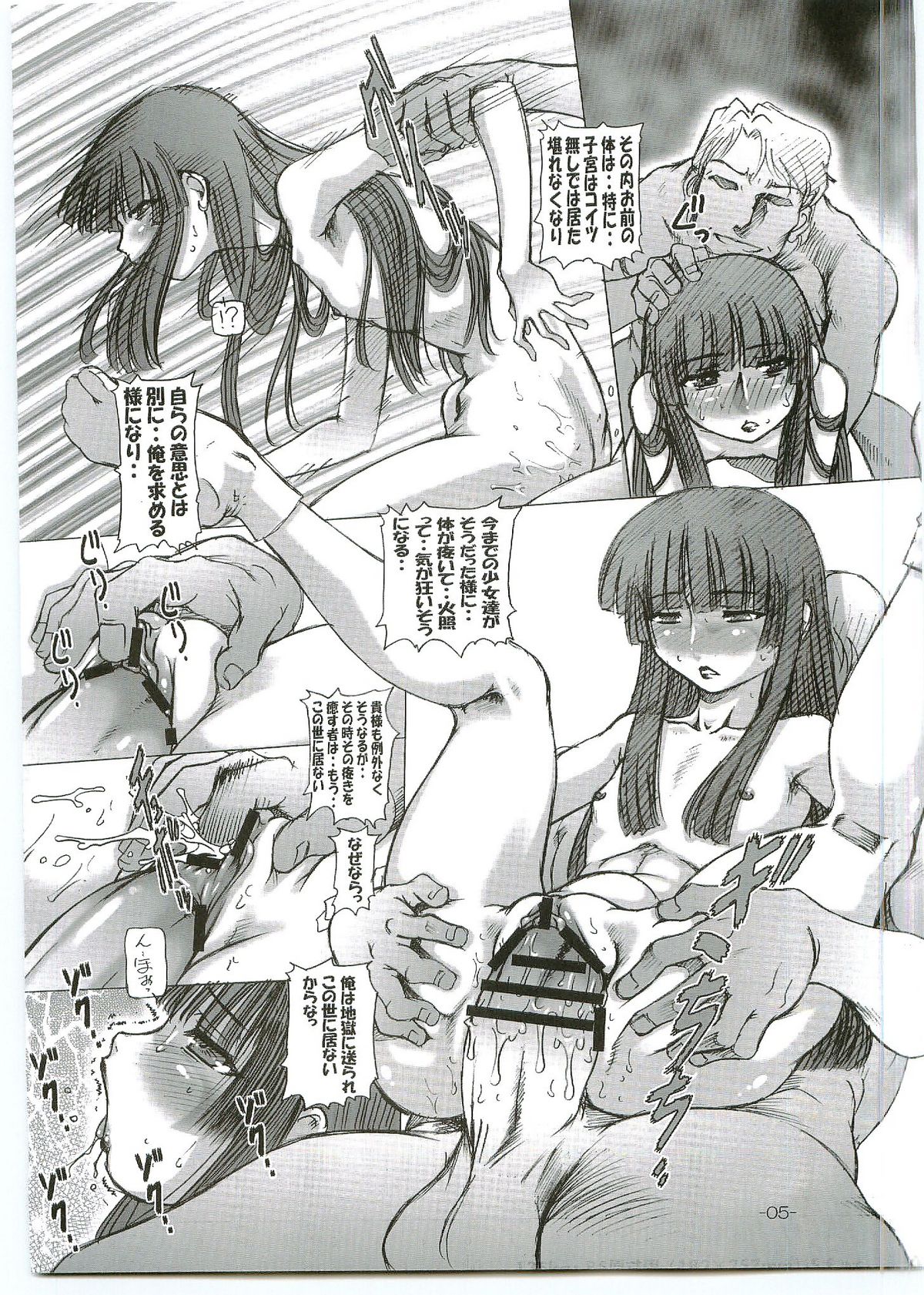 Petit Empire 2005 Fuyu page 5 full