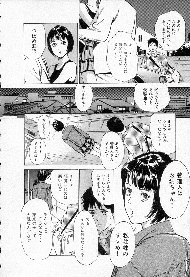 Toudai Juken Senmon Ryou Aa Tsubame Sou page 10 full