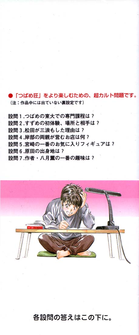 Toudai Juken Senmon Ryou Aa Tsubame Sou page 3 full