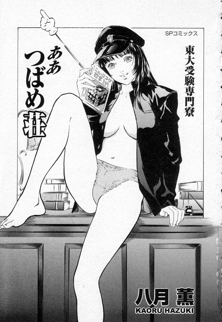Toudai Juken Senmon Ryou Aa Tsubame Sou page 5 full
