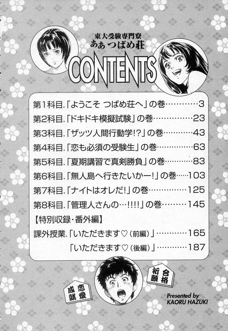 Toudai Juken Senmon Ryou Aa Tsubame Sou page 6 full