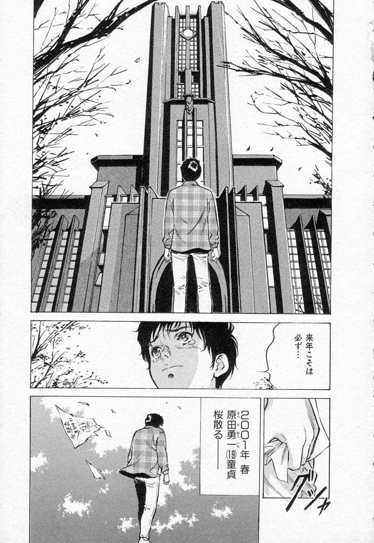 Toudai Juken Senmon Ryou Aa Tsubame Sou page 7 full